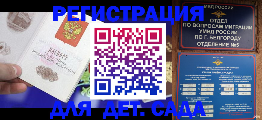 прописка ребенка в Пятигорске