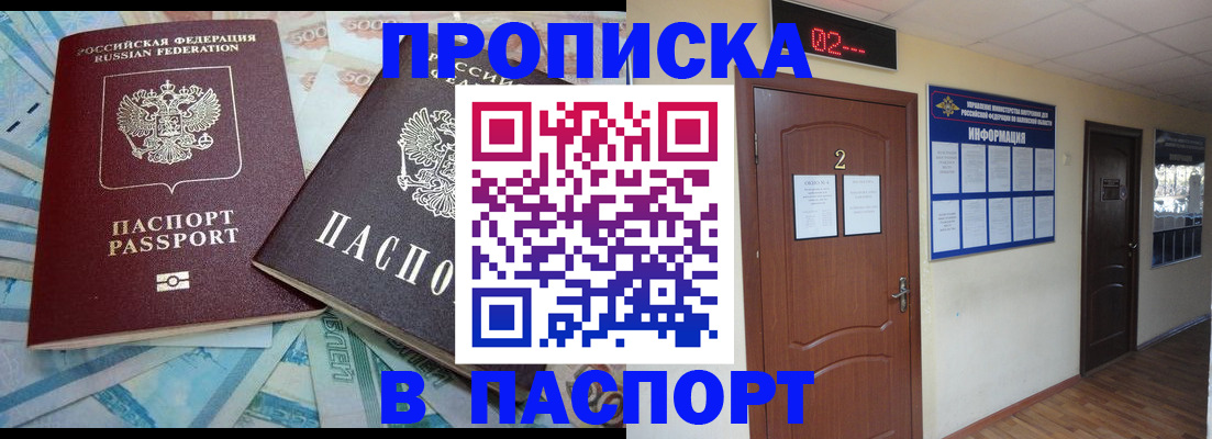 временная регистрация купить в Пятигорске